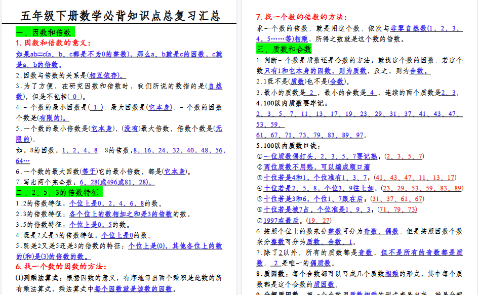 【2026春6页完整版】五下人教版数学【必背知识点总复习汇总】