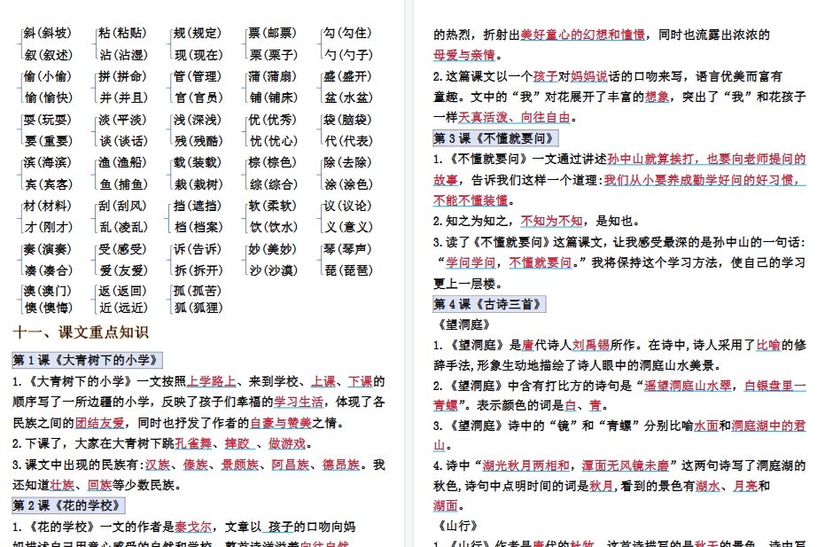 【10页高清完整版】三上语文课文重点内容