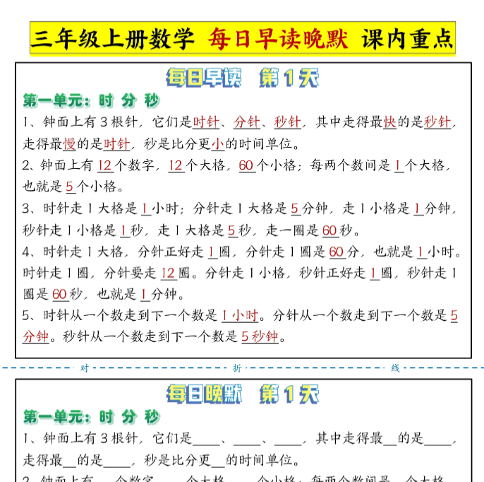 三年级上册数学每日晨读晚默-重点知识点人教版