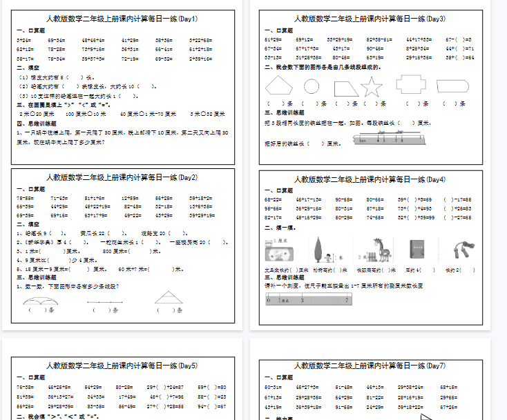 【高清17页整理】二年级上册数学课内计算每日一练