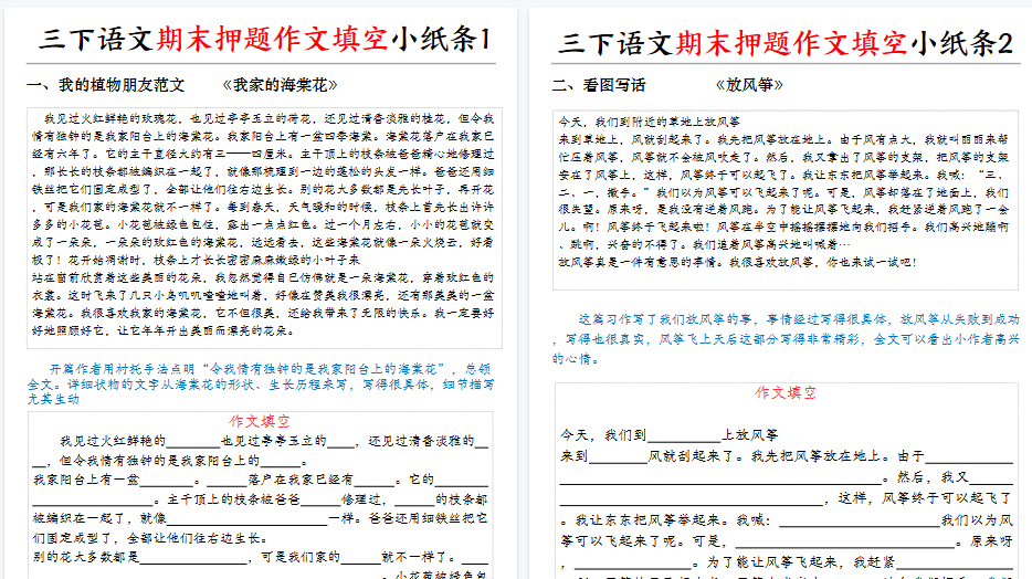 【8页高清完整版】三下语文期末押题作文仿写填空小纸条