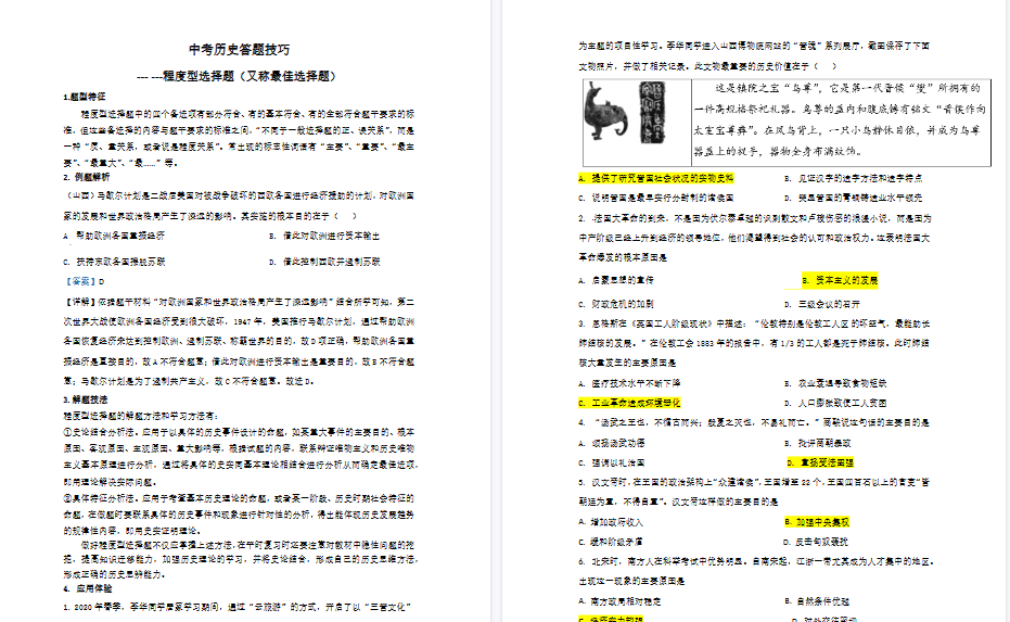 【3页高清版】中考历史答题技巧：程度型选择题 Word格式；共3页