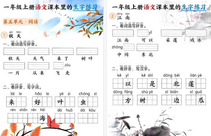 新一上语文课本里的生字练习（5-8单元看拼音写词语）期末含答案23页