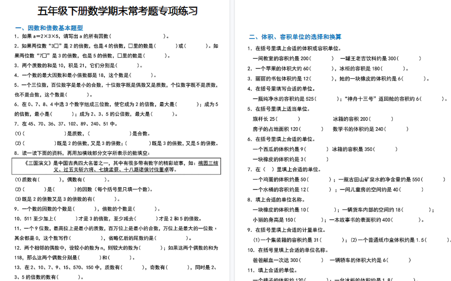 【8页高清完整版】五下数学【期末常考题专项练习】