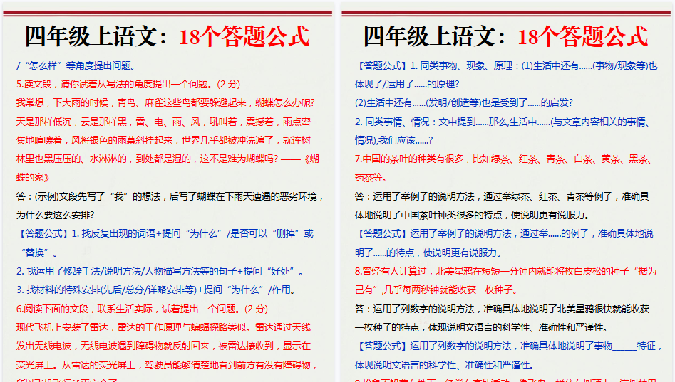 【8页高清完整版】四年级上册语文1-4单元阅读理解公式