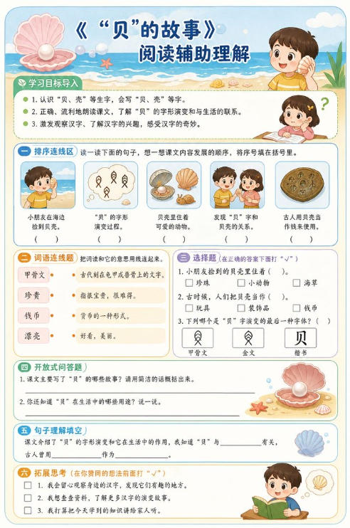 “贝” 的故事--超彩高清版本
