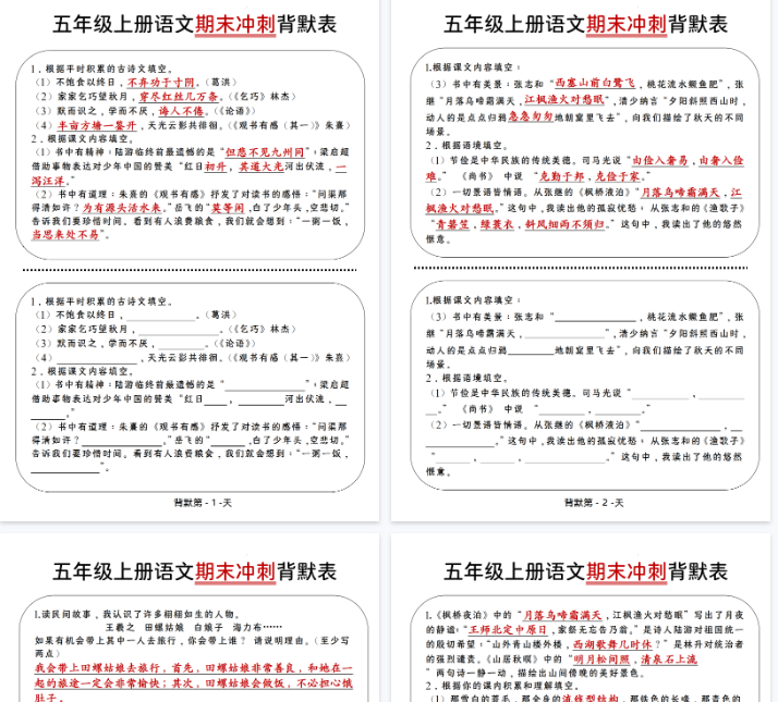 【19页完整版】五年级上册语文期末冲刺背默表