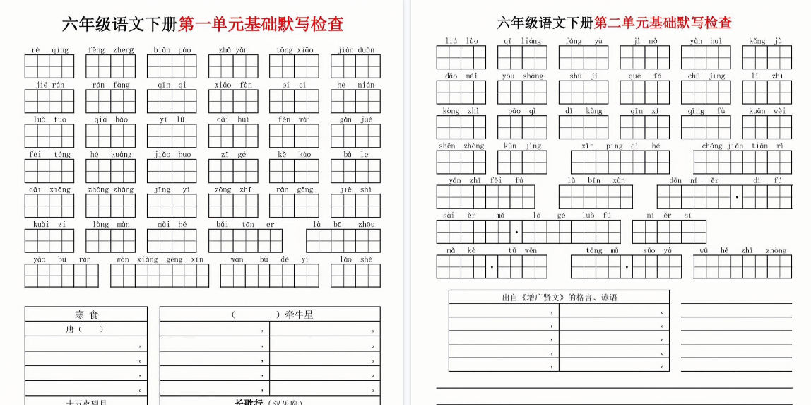 【7页高清完整版】六年级(下)语文单元基础默写