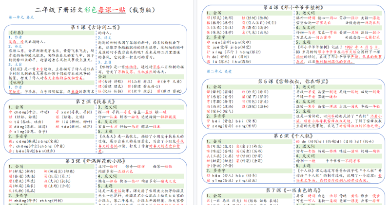 【2026春8页】二年级下册语文彩色每课一贴