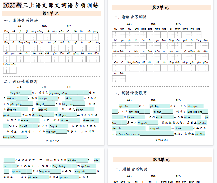 【28页完整版】三上语文【1-8单元词语专项训练(看拼音写词语、情境词语默写)】【期末高清版可直接打印】