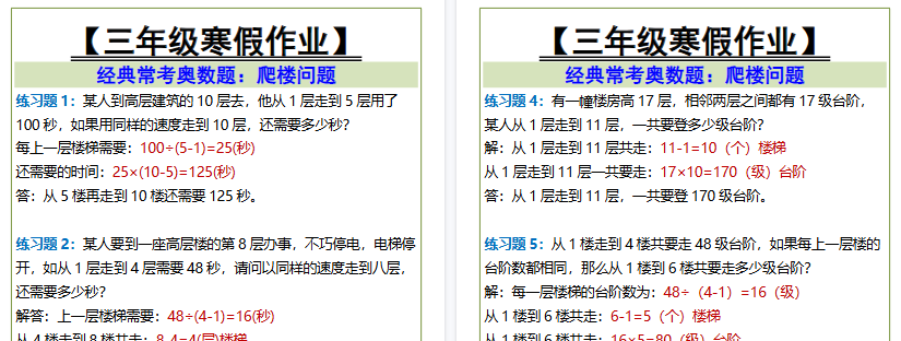 【2026寒假2页】三年级寒假作业爬楼问题
