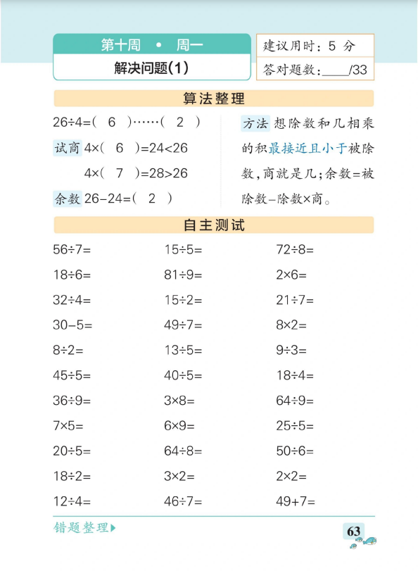 8页！二年级下册数学口算题天天练（第10周）