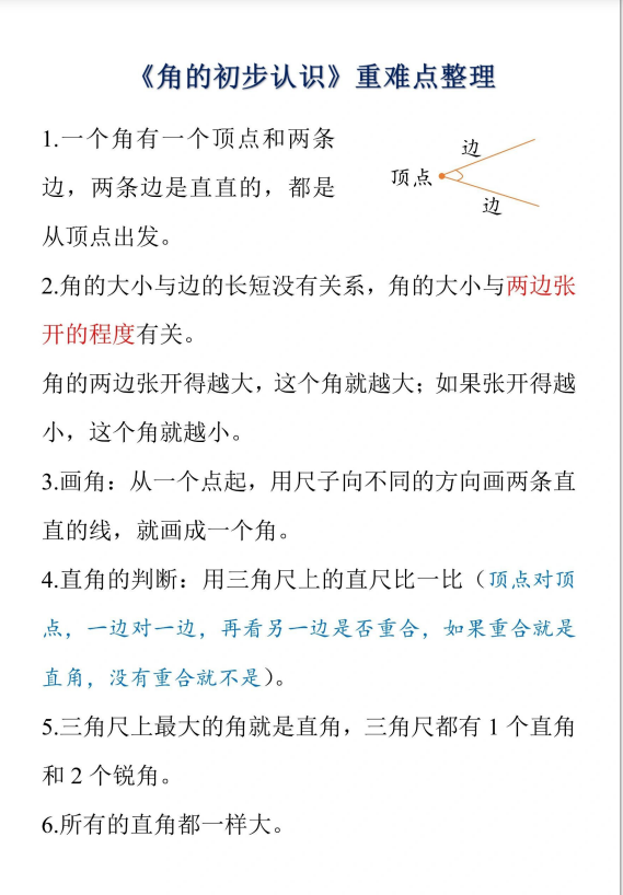 5页！二年级上册数学角的初步认识重难点