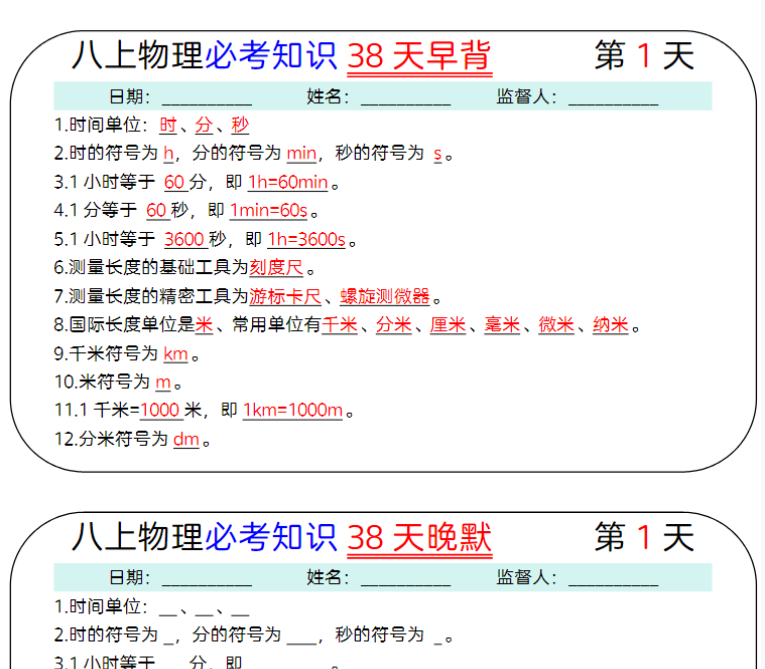 39页!八上物理必考知识38天早背晚默