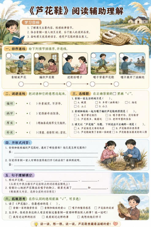 芦花鞋--超彩高清版本