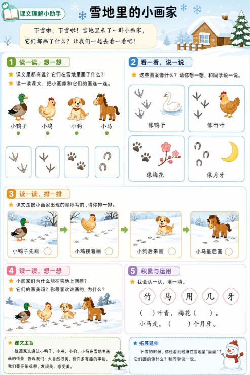 雪地里的小画家--超彩高清版本