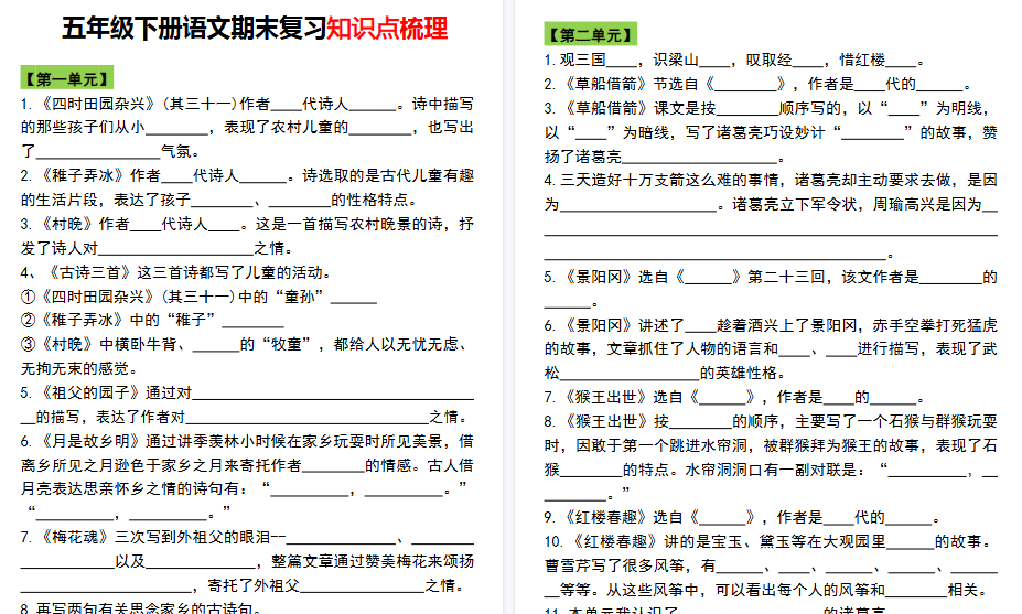 【10页高清完整版】五年级语文下册知识点归纳总复习
