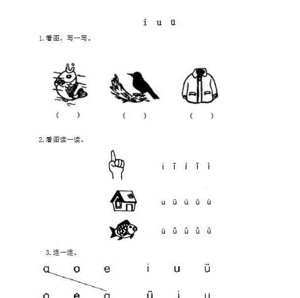 【2页完整版】拼音学习（电子作业)i u ü y w【高清直接可打印】