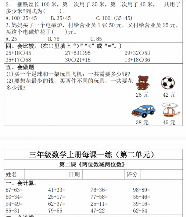 【高清电子版】三上数学每课一练（第二单元）
