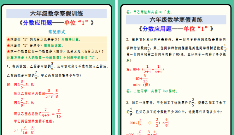 【2026寒假4页】六年级数学寒假训练 《分数应用题——单位“1”》