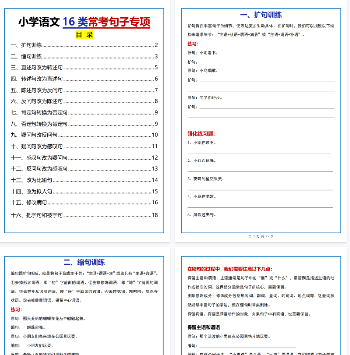 【35页完整版】五上语文 16类常考句子专项（含答案）（部编版）