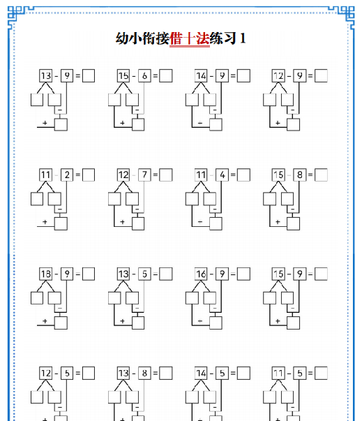 【10页完整版】幼小衔接借十法练习