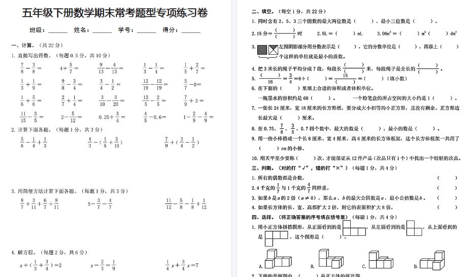 【8页高清完整版】【期末常考题型专项练习卷】五下数学