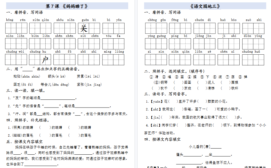 【37页完整版】二(上)语文全册一课一练