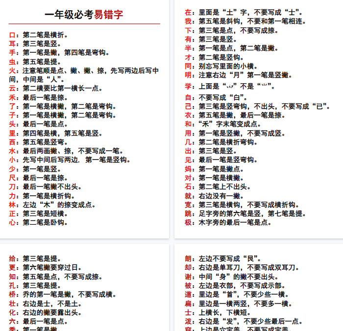 【4页完整版】一年级必考易错字