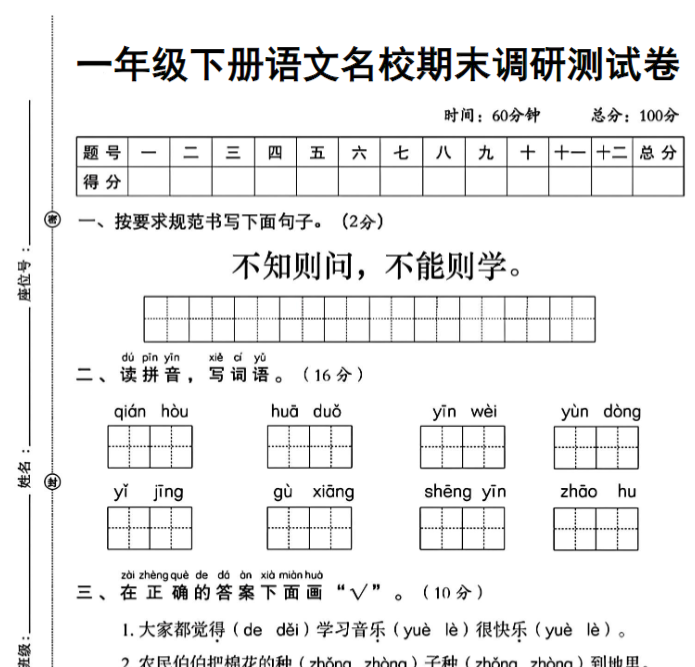 8页!一年级下册语文名校期末调研测试卷