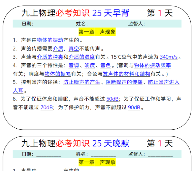 25页！九上物理必考知识早背晚默25天