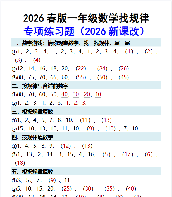 2026春新版一年级数学找规律专项练习题