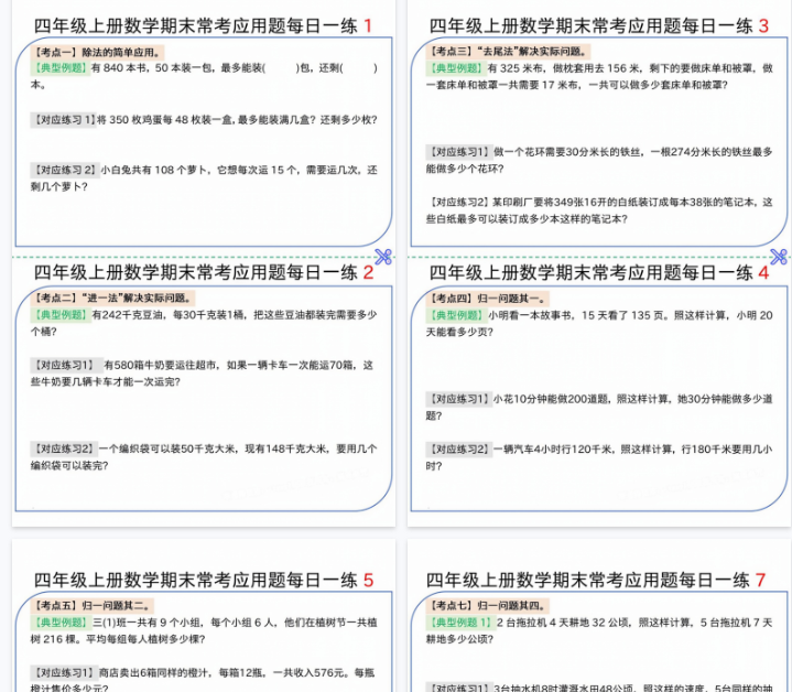 【16页完整版】四年级上册数学期末常考应用题每日一练