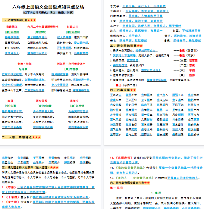 【高清11页整理】26秋六年级上册语文必背知识