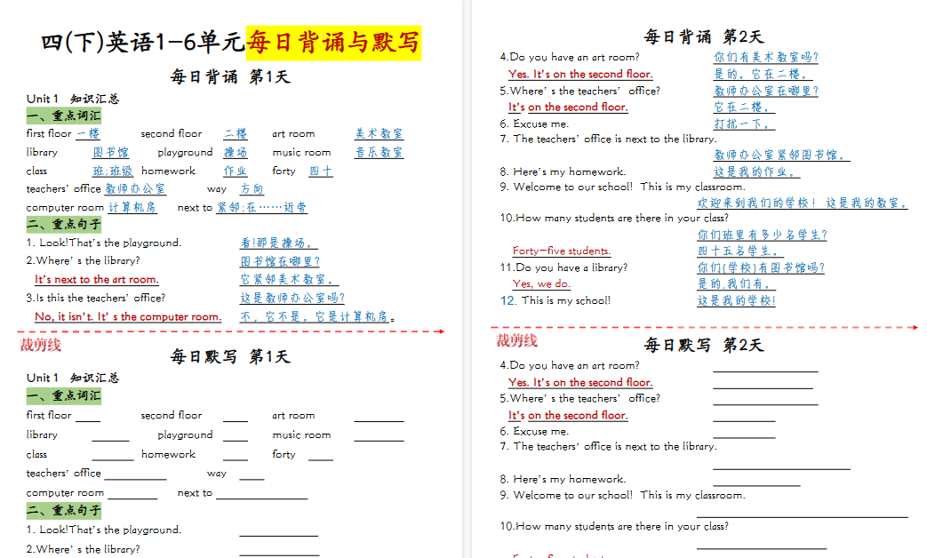 【18页高清完整版】四（下）英语（人教PEP）1-6单元每日背诵与默写
