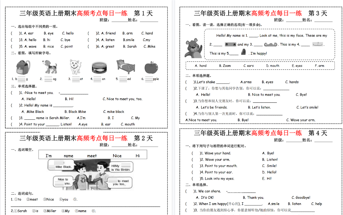 【11页高清完整版】三(上)英语(人教PEP)期末高频考点每日一练