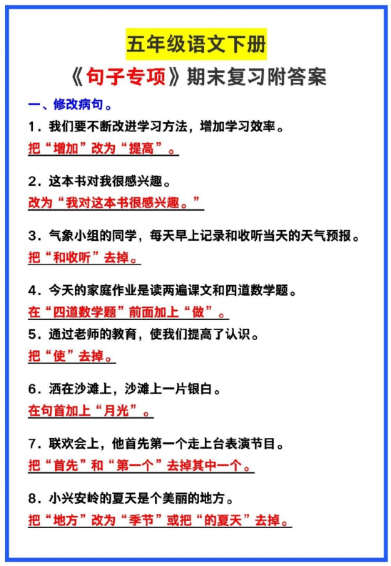 4页！五年级语文下册期末《句子专项练习题》