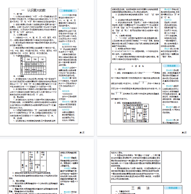 【13页完整版】四（上）数学（北师大）知识要点