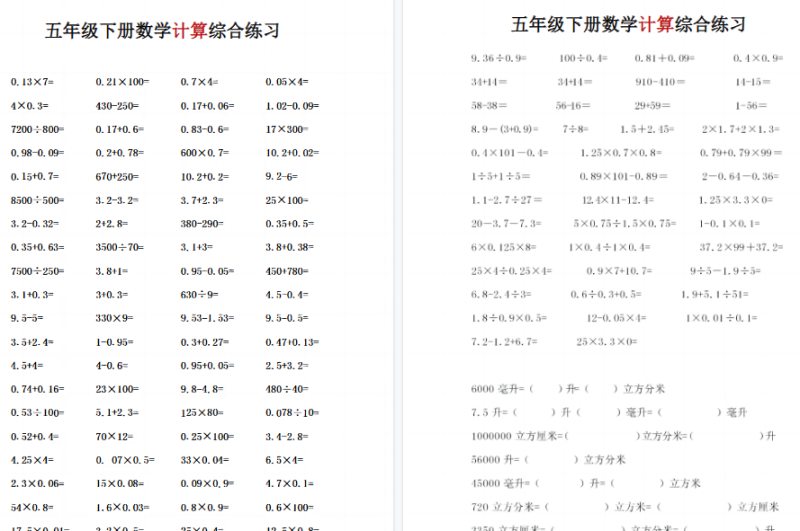 【10页高清版】五年级（下）数学计算综合练习