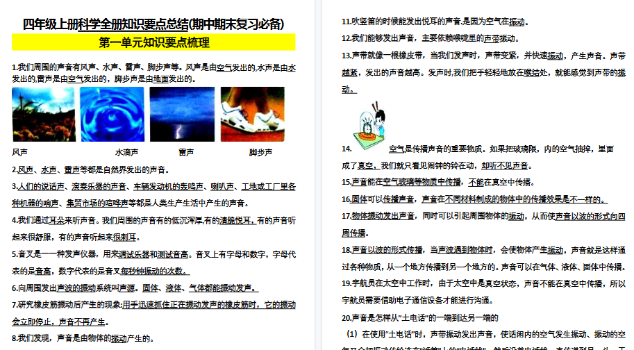 【12页高清完整版】四（上）科学全册知识要点总结