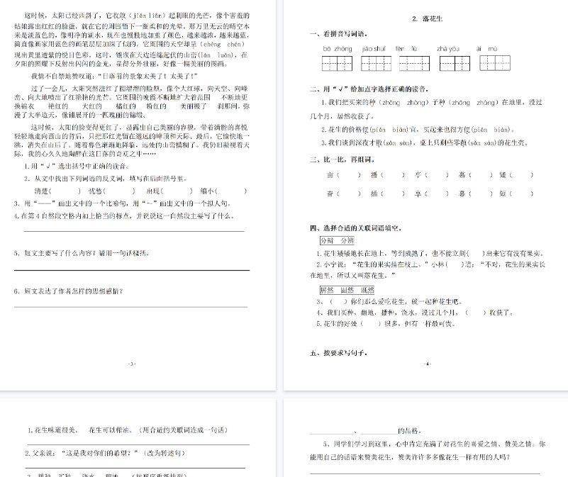 【103页完整版】五（上）语文一课一练.课后作业