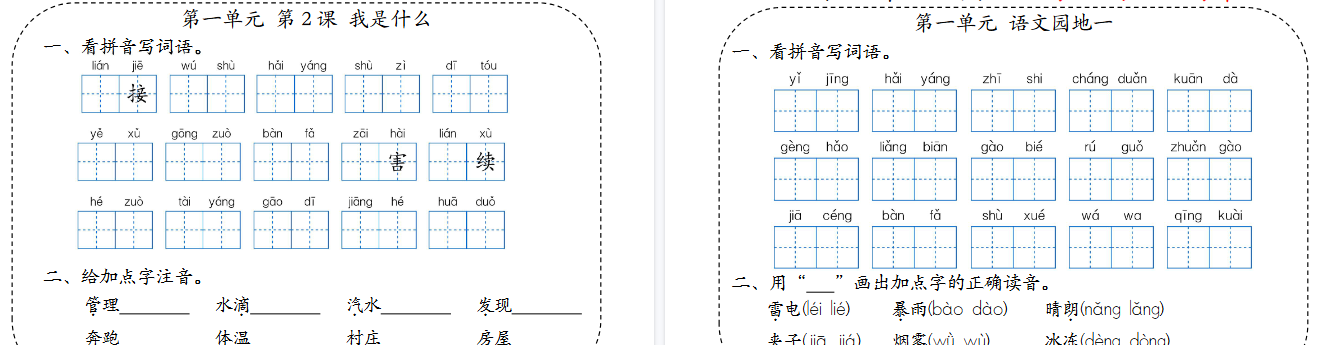 【22页高清完整版】二上语文每日词语默写单