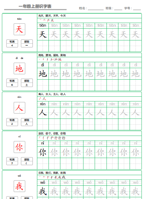 【62页完整版】26秋一年级上册识字表+字帖