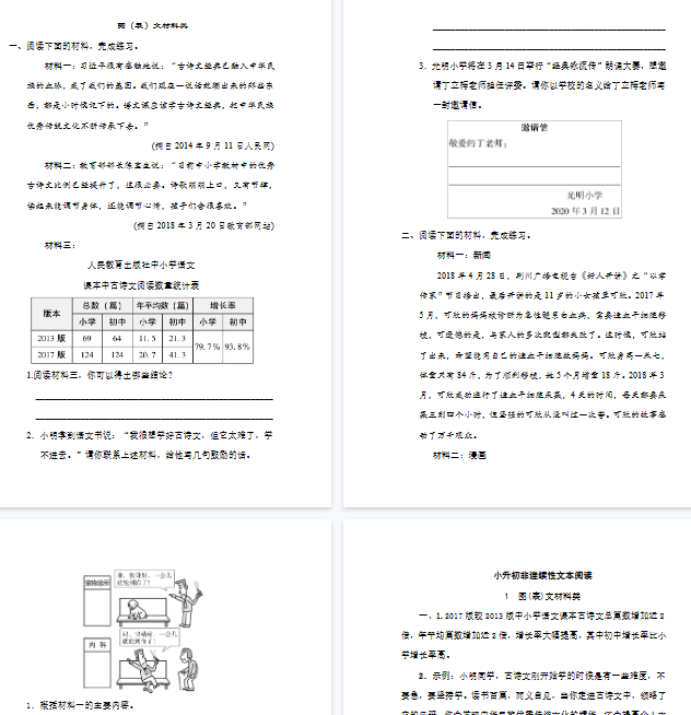 【4页完整版】图（表）文材料类【高清版可直接打印】