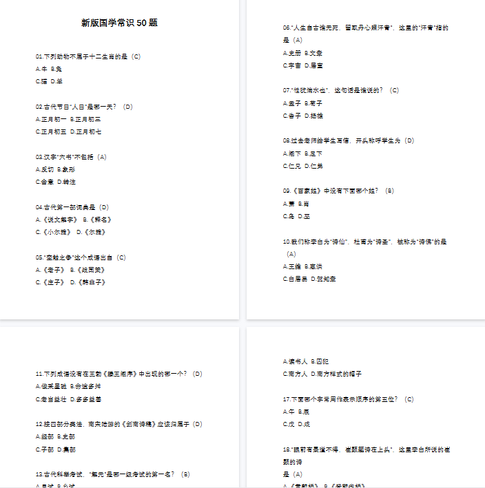【11页新版】小升初复习:新版国学常识50题【高清完整版】