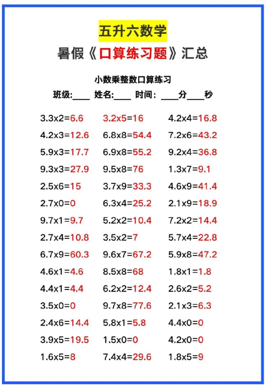 3页！五升六数学《口算题》汇总，暑假练练手！