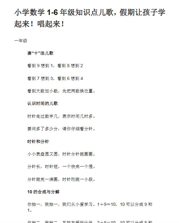【12页新版】小学数学1-6年级知识点儿歌,假期让孩子学起来!唱起来!【高清完整版】