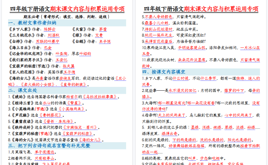 【15页高清完整版】四下语文课文内容与积累运用专项