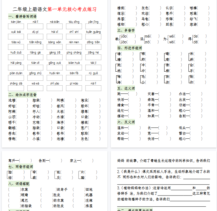 【11页完整版】二（上）语文第一单元核心考点练习