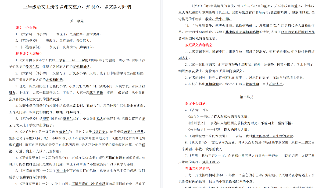 【14页高清完整版】三（上）语文各课课文重点、知识点、课文练习归纳